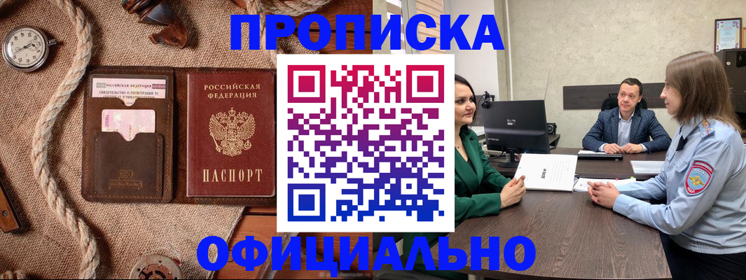 купить прописку в Усть-Илимске